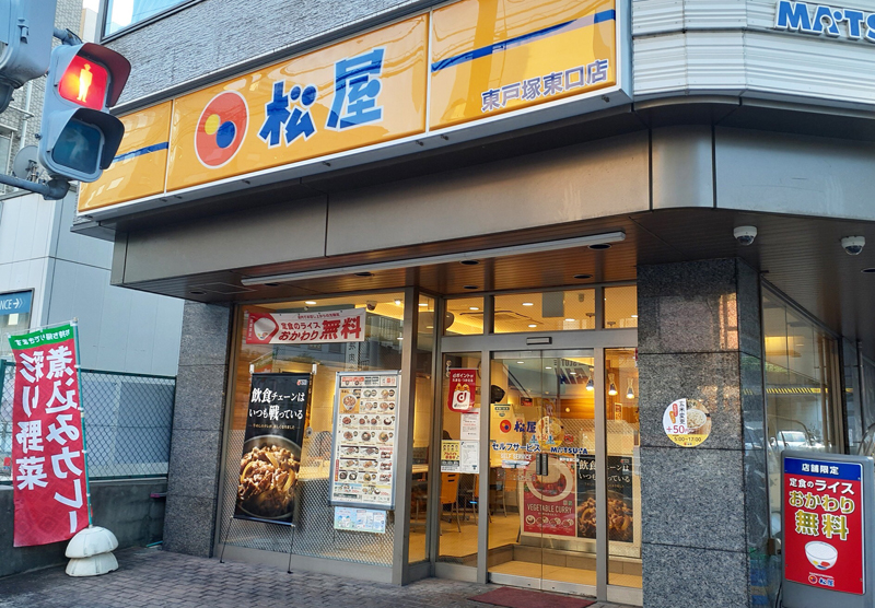 松屋 東戸塚東口店