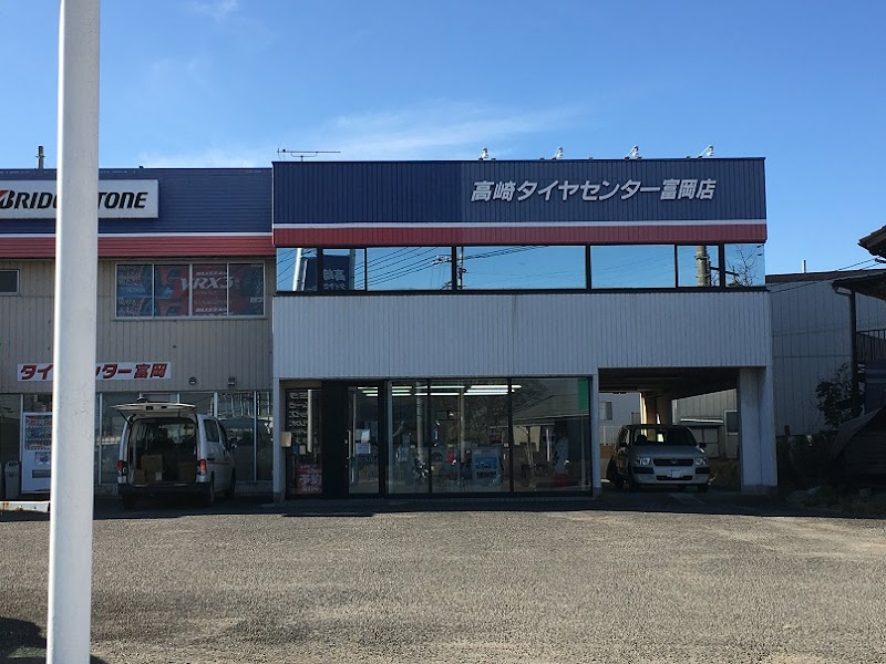 ブリヂストンタイヤショップ 高崎タイヤセンター富岡店