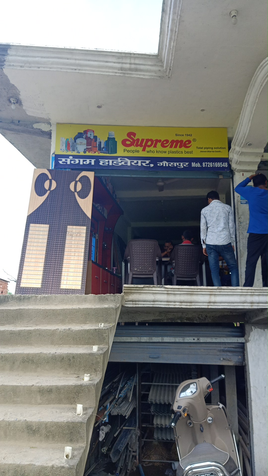 संगम हार्डवेयर