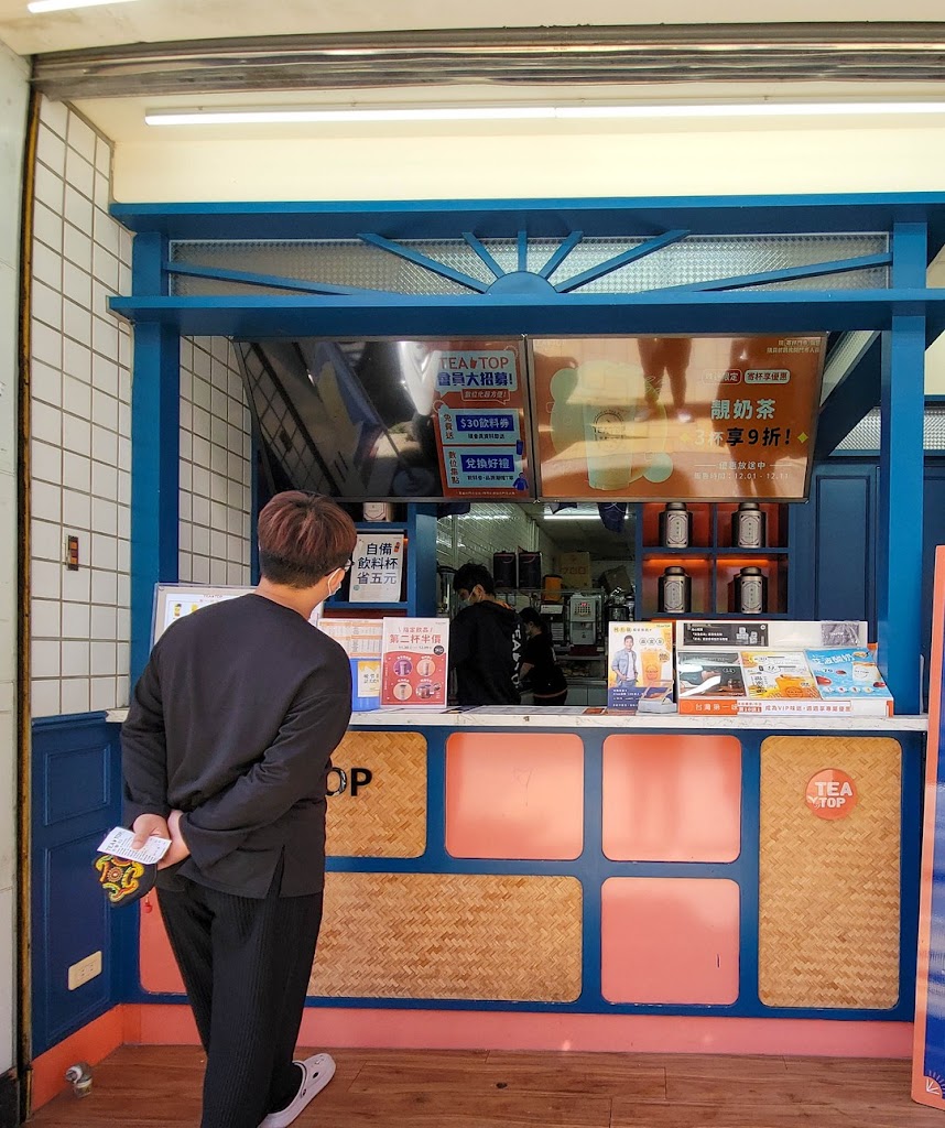 TEA TOP第一味 南投名間店 的照片