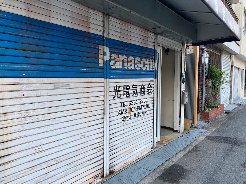 Panasonic shop 光電気商会