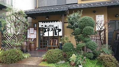 キッチンさのや