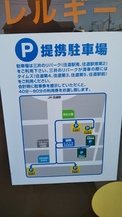 たかやま耳鼻咽喉科