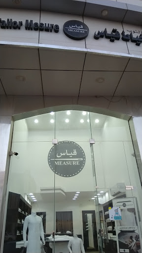 خياط قياس الدمام – حي المنار – شارع ابو بكر الصديق 