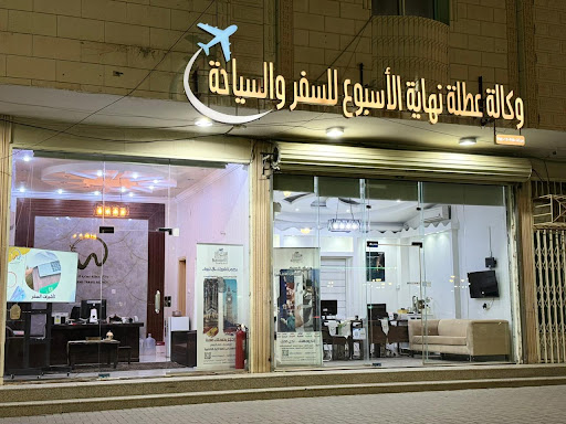 وكالة عطلة نهاية الاسبوع للسفر والسياحة 