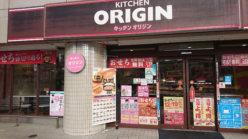 キッチンオリジン 立川柴崎町店