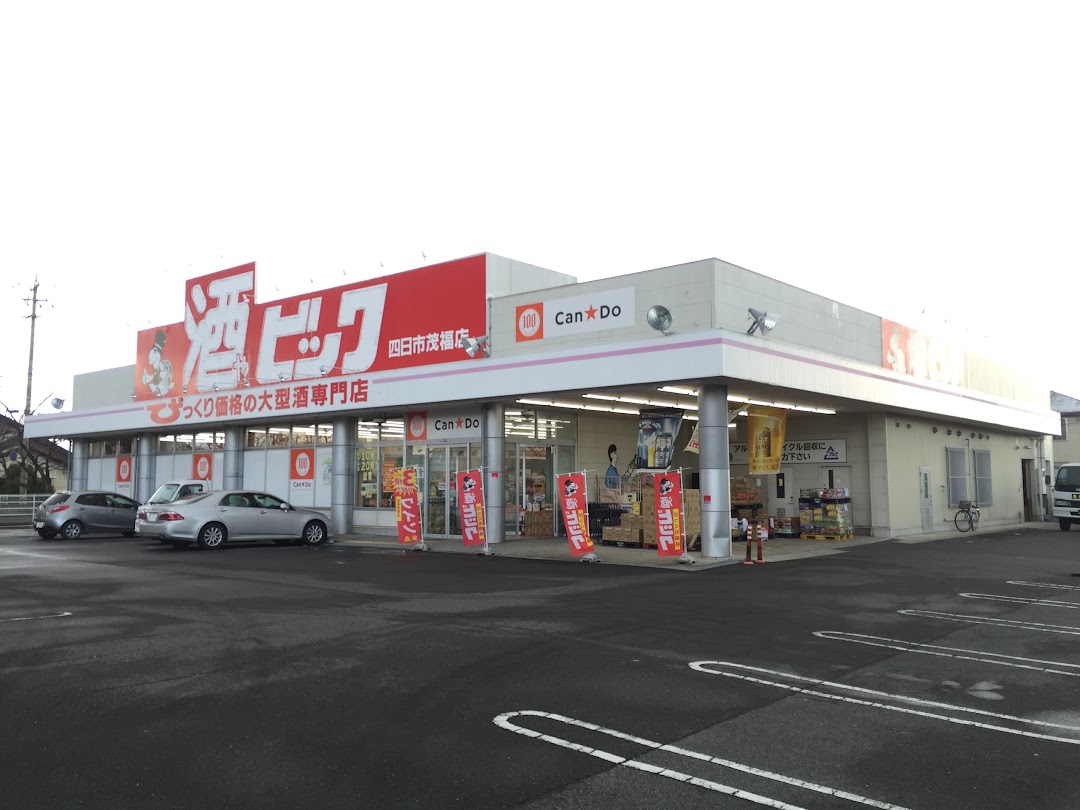 酒ゃビック四日市茂福店