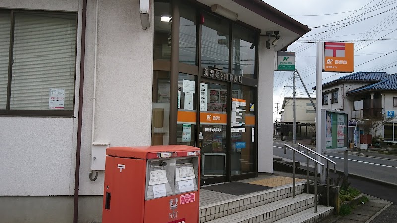 新潟姥ヶ山郵便局