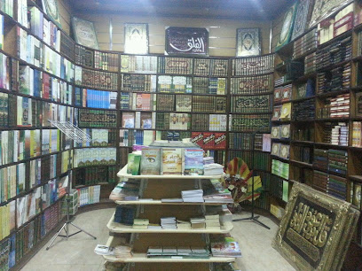 مكتبة الإعتماد الإسلامية