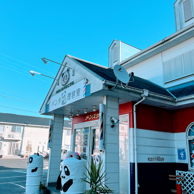 パンダ理容室花田店