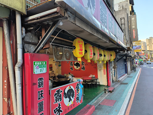 信義霸味薑母鴨（原松仁店）