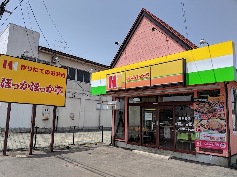 ほっかほっか亭 矢巾店