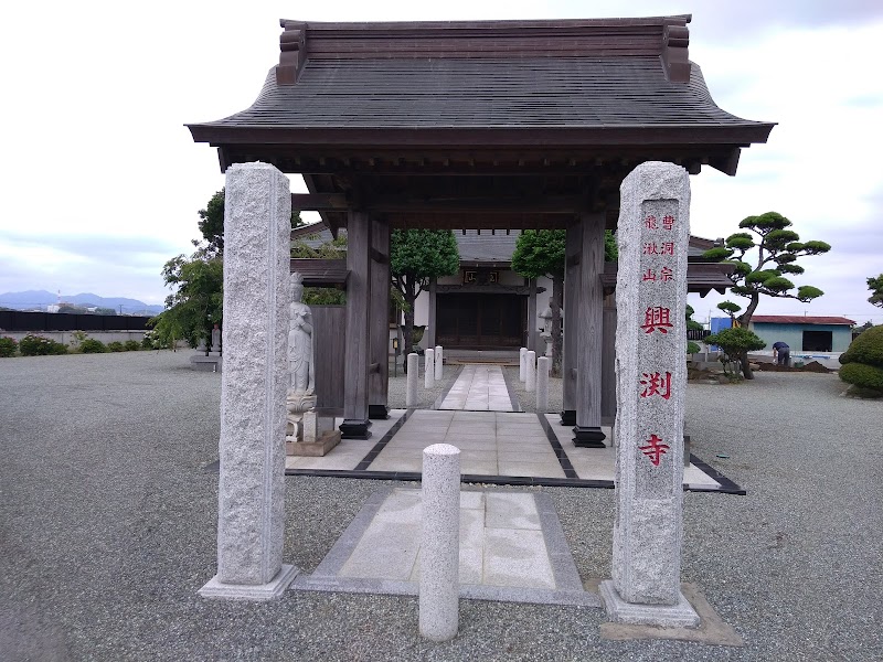 興淵寺