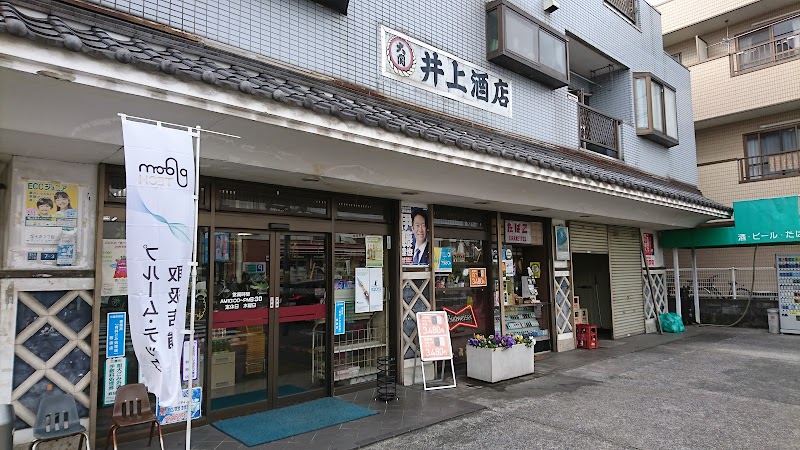 （資）井上商店