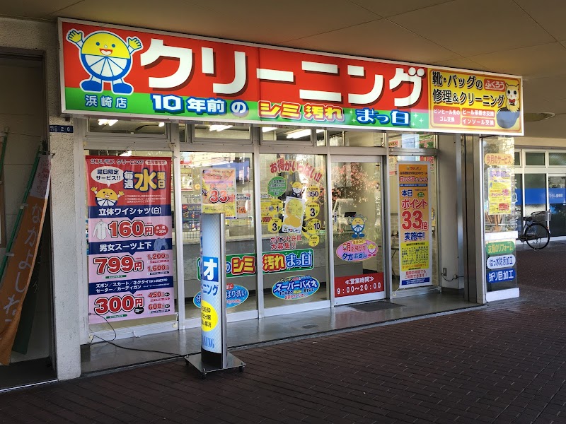 サンレモン 浜崎店