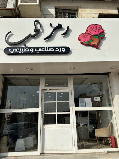 رمز الحب للورد متجر هدايا فى سكاكا خريطة الخليج