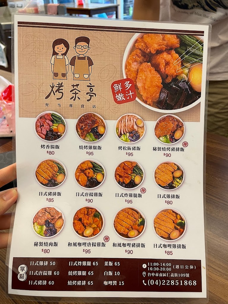 烤茶亭-南區人氣便當|平價燒烤|人氣飲料|必喝飲料|中興大學美食|好吃便當 的照片