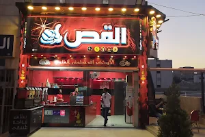 قهوه القص - Alqas coffee image
