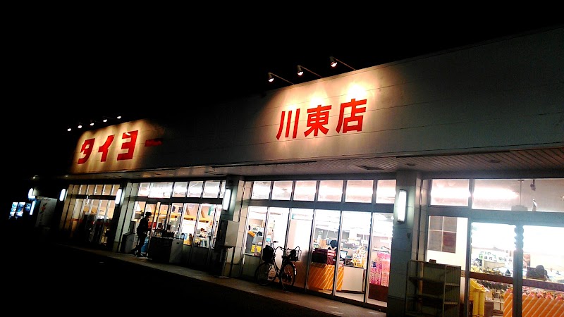 ディスカウントタイヨー 川東店