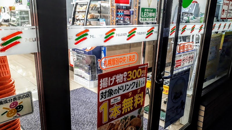 セブン-イレブン 札幌厚別中央１条店