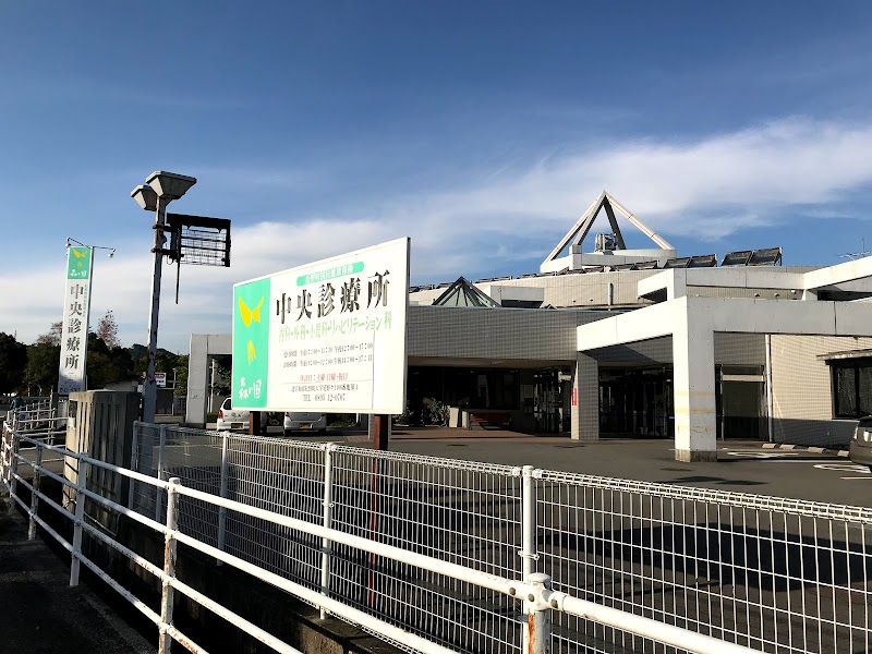 松野町中央診療所