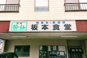 Sakamoto Restaurant image