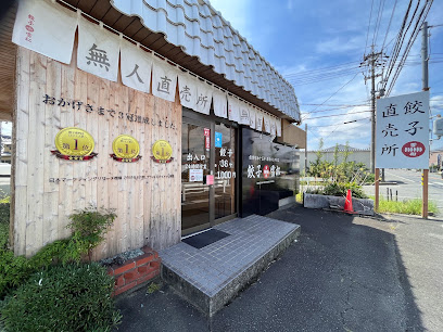 餃子の雪松 鈴鹿店