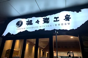 Tantan Noodles Kitchen image