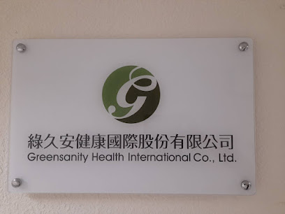 绿久安健康国际