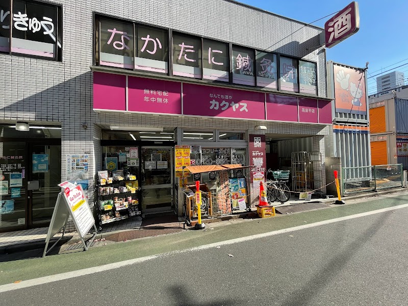 なんでも酒やカクヤス 高島平店