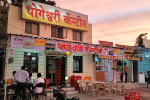 Yogeshwari Canteen image