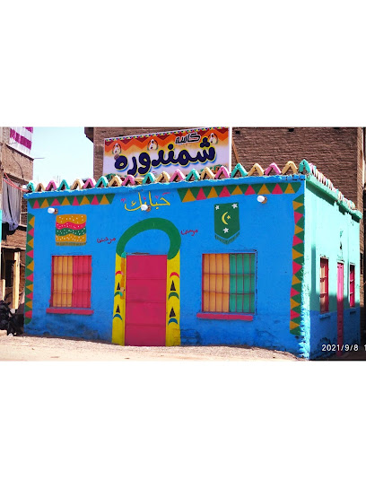 كافيه شمندوره