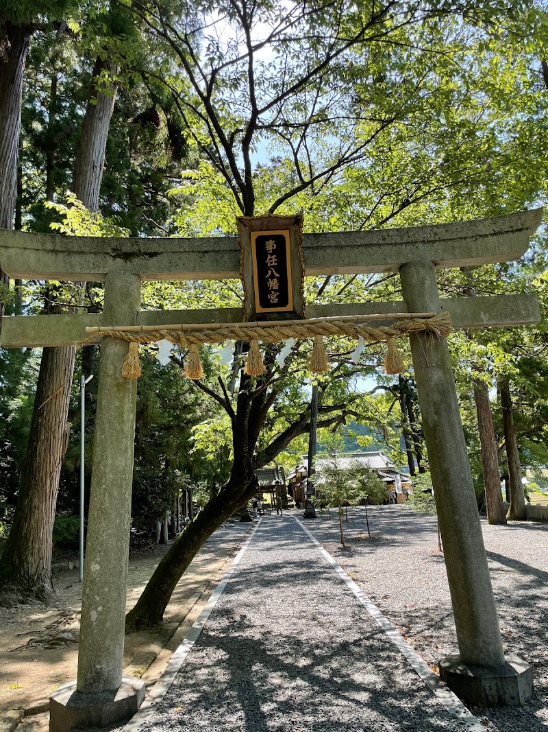 遠江國一之宮 事任八幡宮 静岡県掛川市八坂 神社 神社 寺 グルコミ