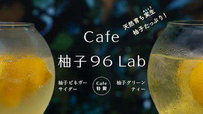 cafe 柚子96Lab