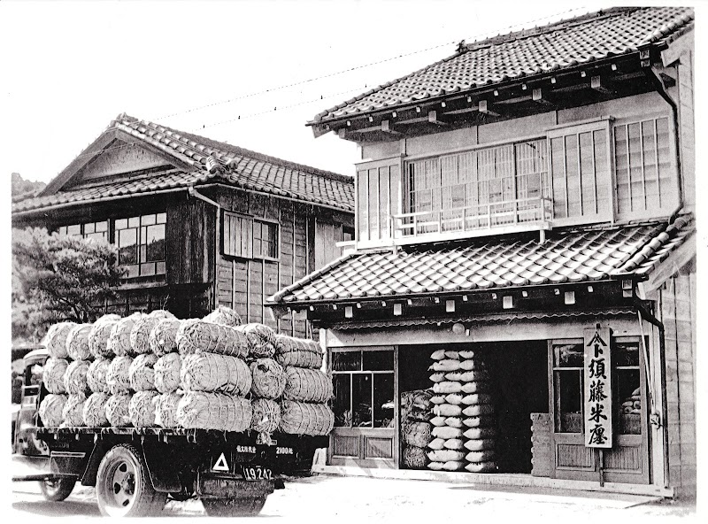 須藤米店