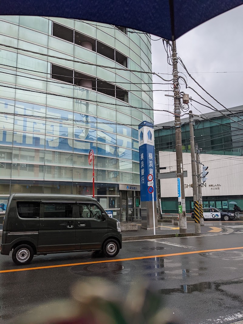 横浜銀行 大口支店
