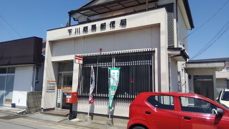 下川簡易郵便局