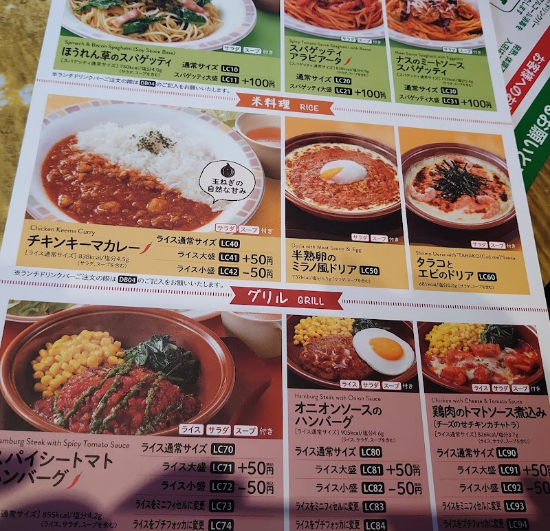 サイゼリヤ 平塚四宮店 神奈川県平塚市四之宮 ファミリー レストラン レストラン グルコミ