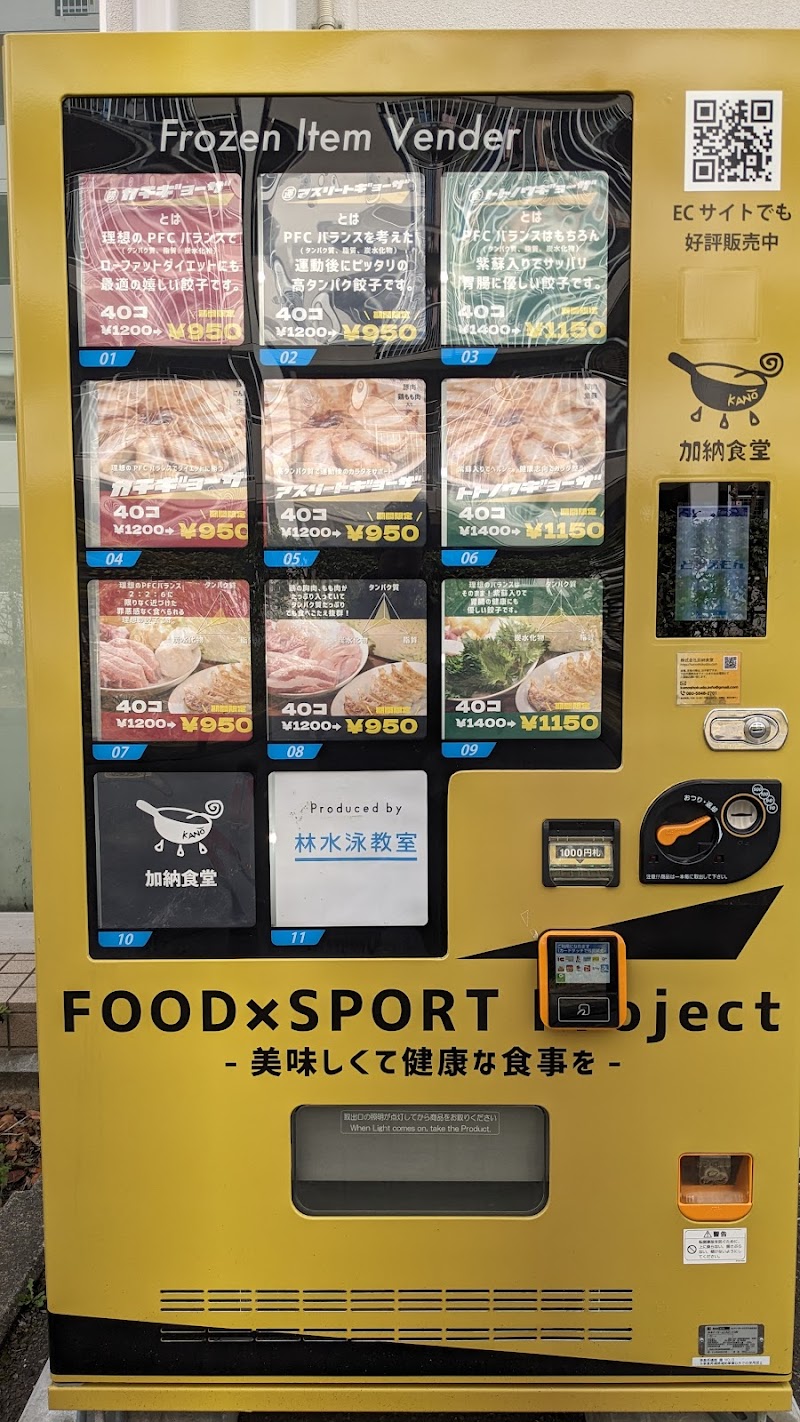 餃子自販機