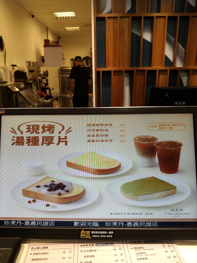 珍煮丹 嘉義民雄店 的照片