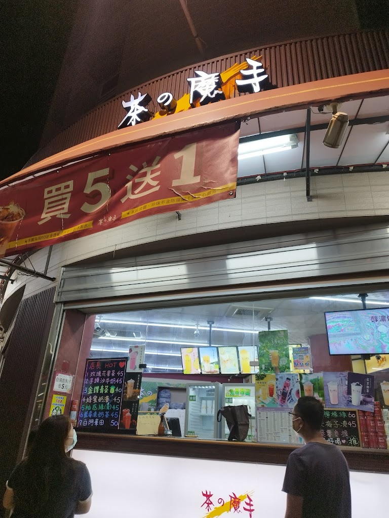 茶之魔手（興達店） 的照片