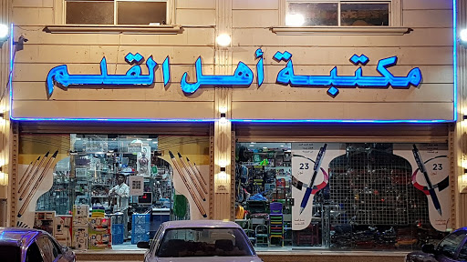 Ahl Alqalam Stationery
