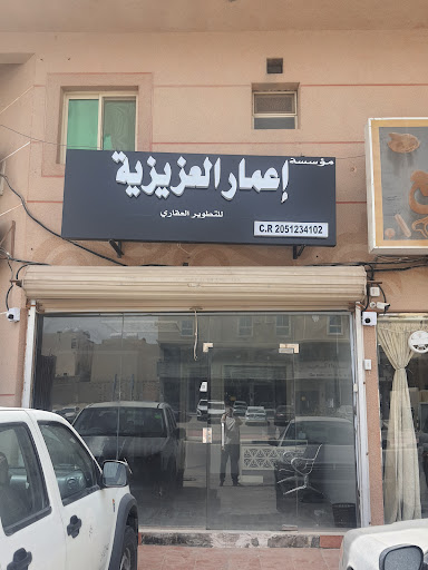 اعمار العزيزيه للتطوير العقاري 