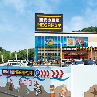 MEGAドン・キホーテ 神戸学園都市店