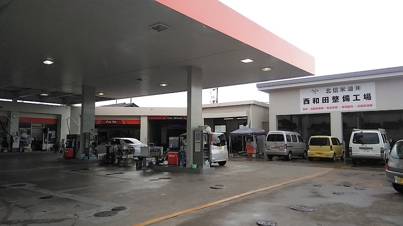 北信米油（株） 西和田サービスステーション・整備工場