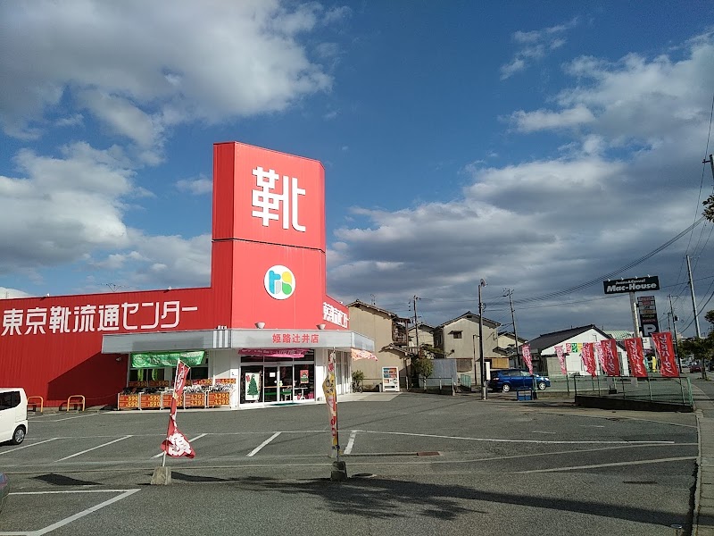 東京靴流通センター 姫路辻井店