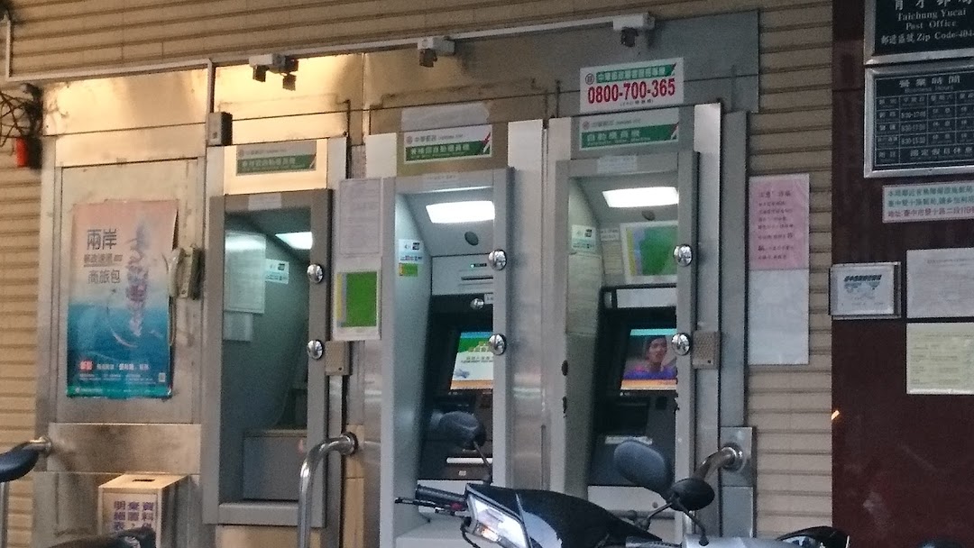 台中育才邮局ATM