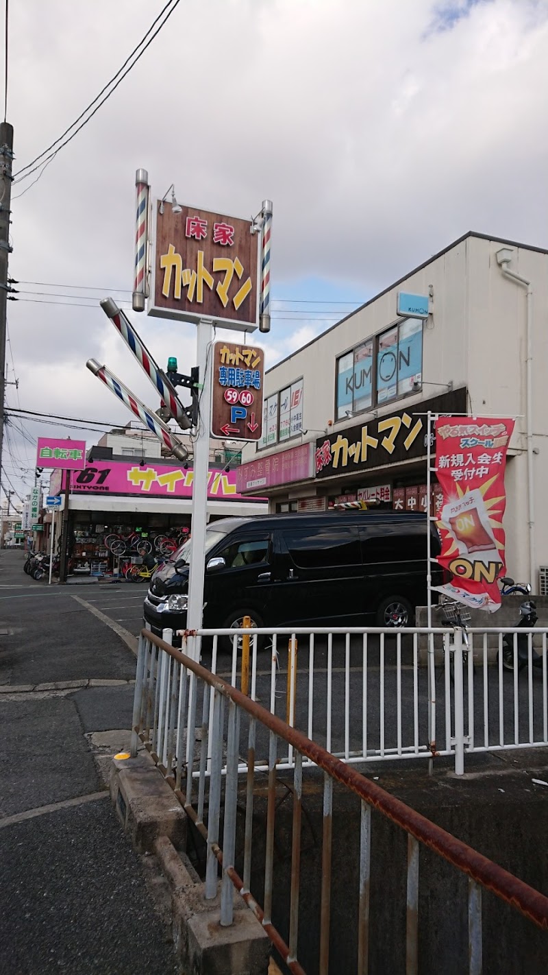 カットマン八尾店 大阪府八尾市南木の本 理容店 グルコミ