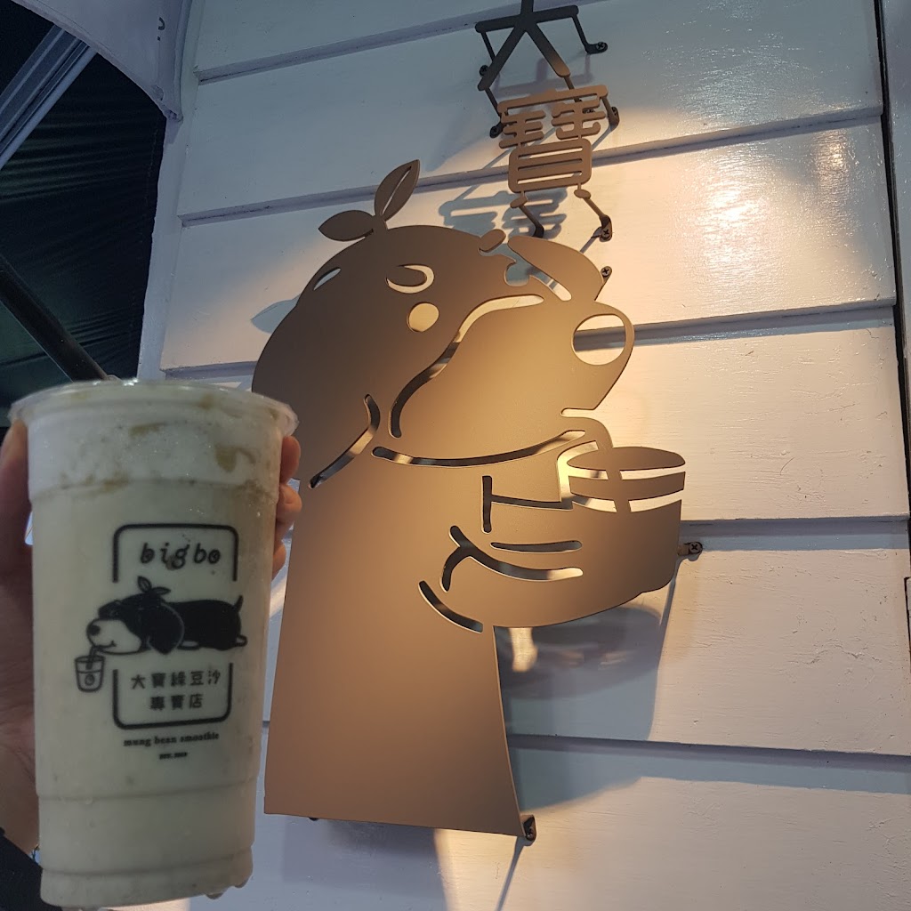 大寶綠豆沙專賣店丨霧峰必喝丨綠豆沙丨紅豆沙丨冰沙丨茶飲丨飲料丨仙草凍丨吐司厚片 的照片