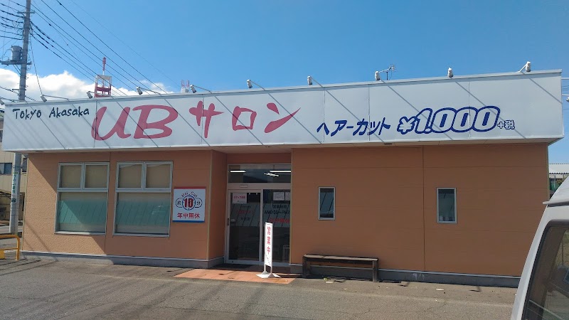 UBサロン 片貝店